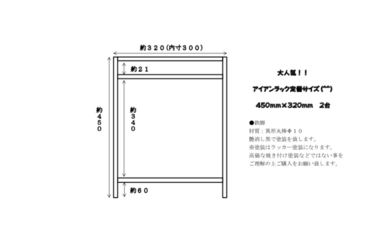 アイアンラック 定番サイズ☆450×320 テーブル アウトドア