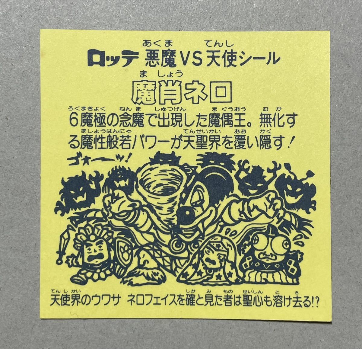 極美品〜完品級】旧ビックリマンヘッド 魔肖ネロ | orizontfoto.ro