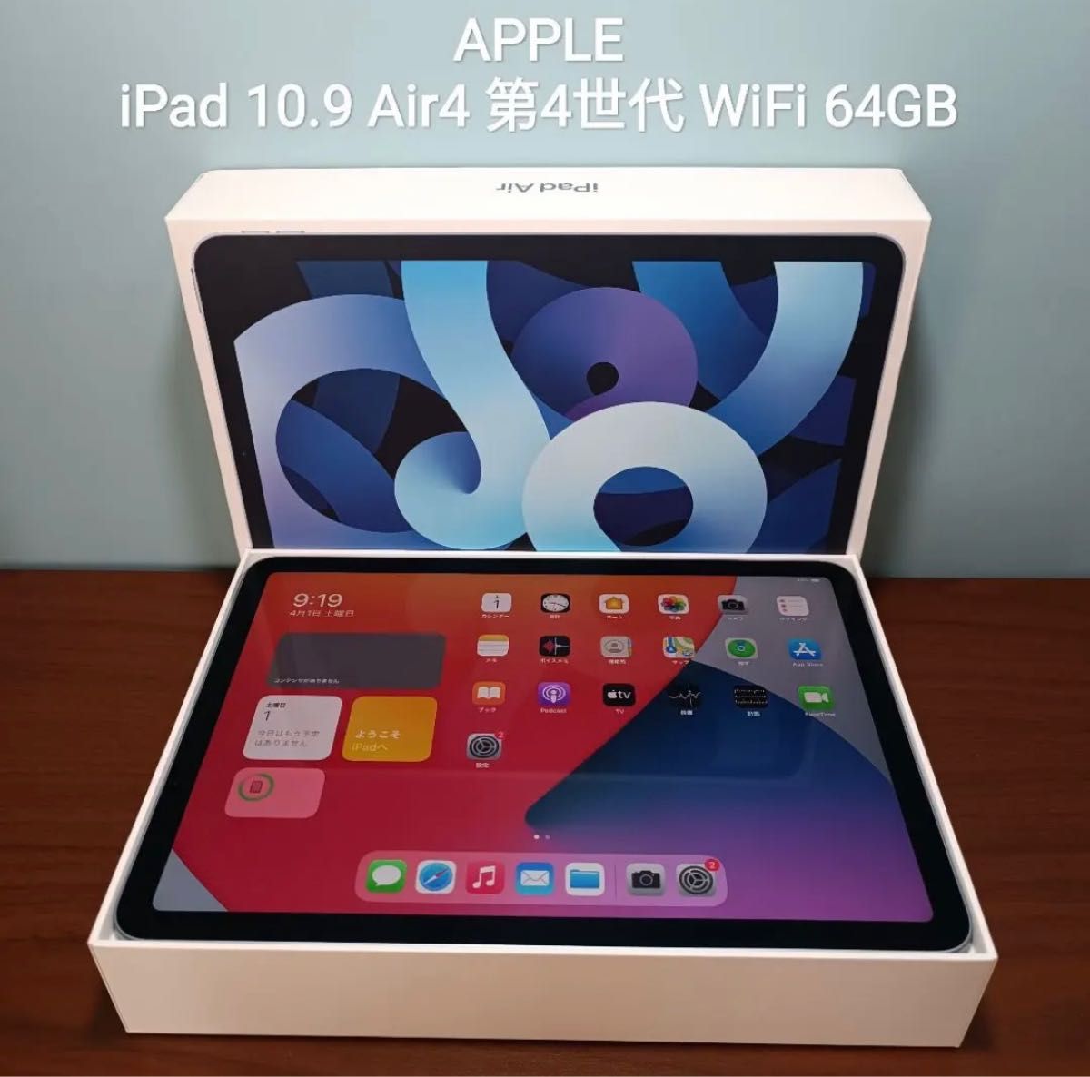 iPad Air4】iPad Air Wi-Fi 64GB スカイブルー（第4世代）［整備済製品