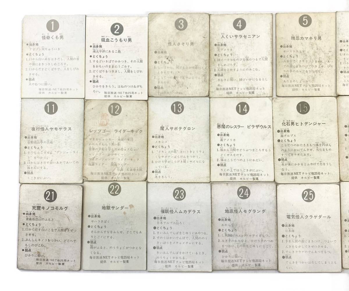 最大84%オフ! カルビー旧仮面ライダーカードNO.60ゴシック裏25局