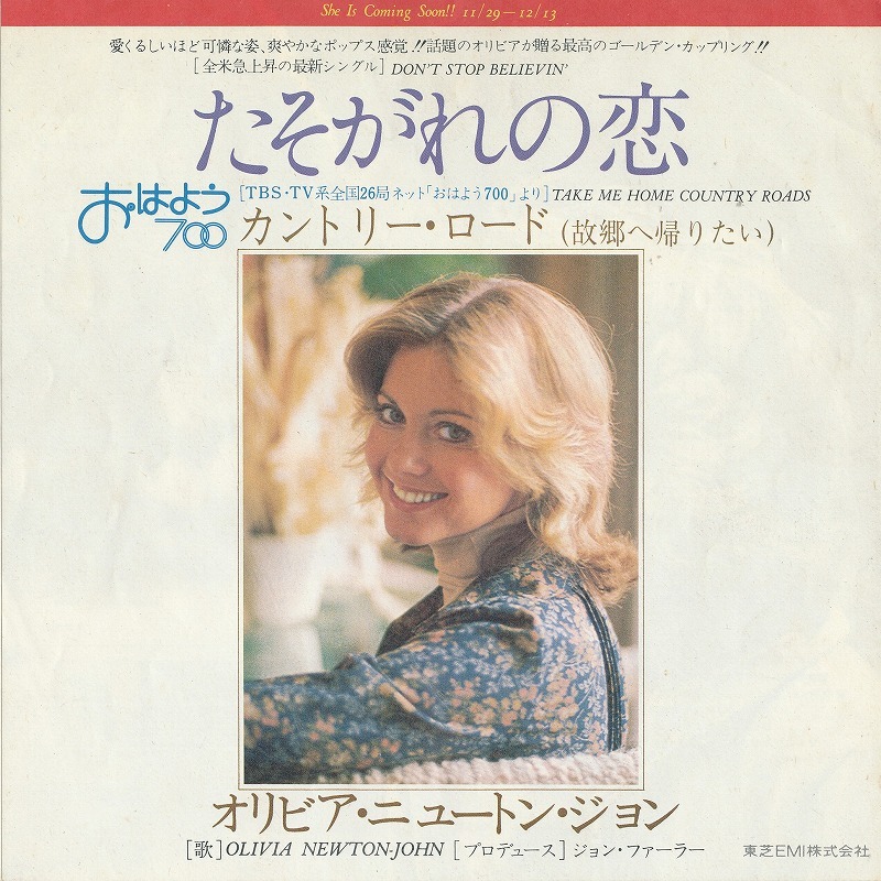 オリビア・ニュートン・ジョン/OLIVIA NEWTON-JOHN/カントリー・ロード(故郷へ帰りたい)/中古7インチ!!1959_画像1