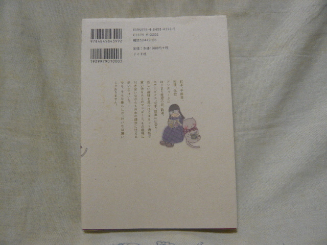 ○即決送込!初版『ままごとは、ほんのむし。』たからもも。SPコミック リイド社○猫ねこネコ動物紅茶中国茶北欧煙草切手鉄道競馬趣味系漫画