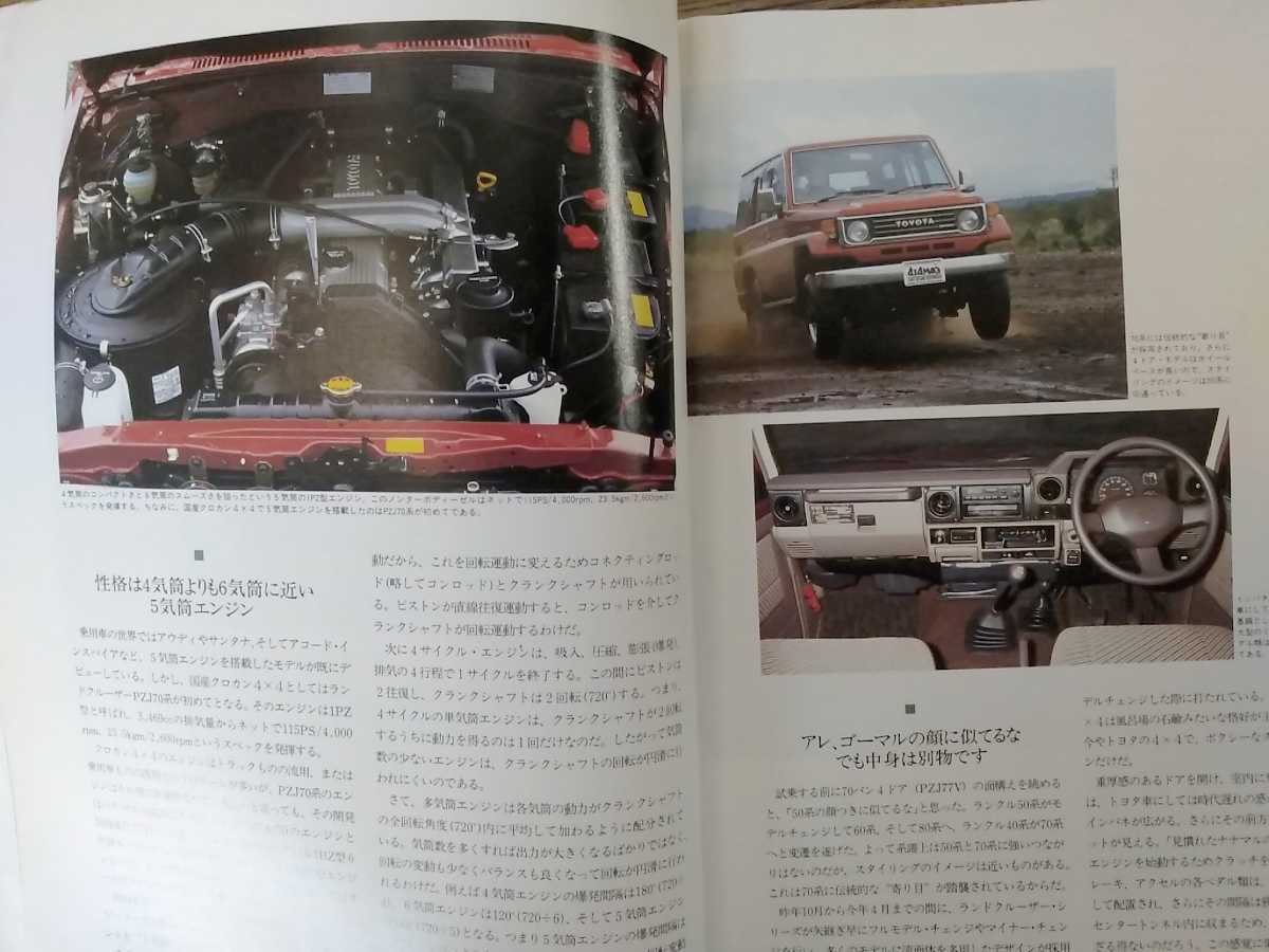 4x4 MAGAZINE】ランドクルーザー70 VAN(PZJ77)・エスクード 特集 4x4 MAGAZINE】ランドクルーザー70 VAN(PZJ77)・エスクード 特集