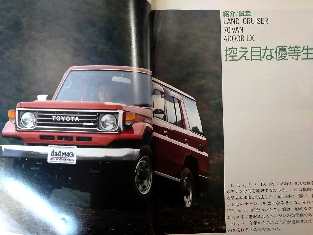 4x4 MAGAZINE】ランドクルーザー70 VAN(PZJ77)・エスクード 特集 4x4 MAGAZINE】ランドクルーザー70 VAN(PZJ77)・エスクード 特集