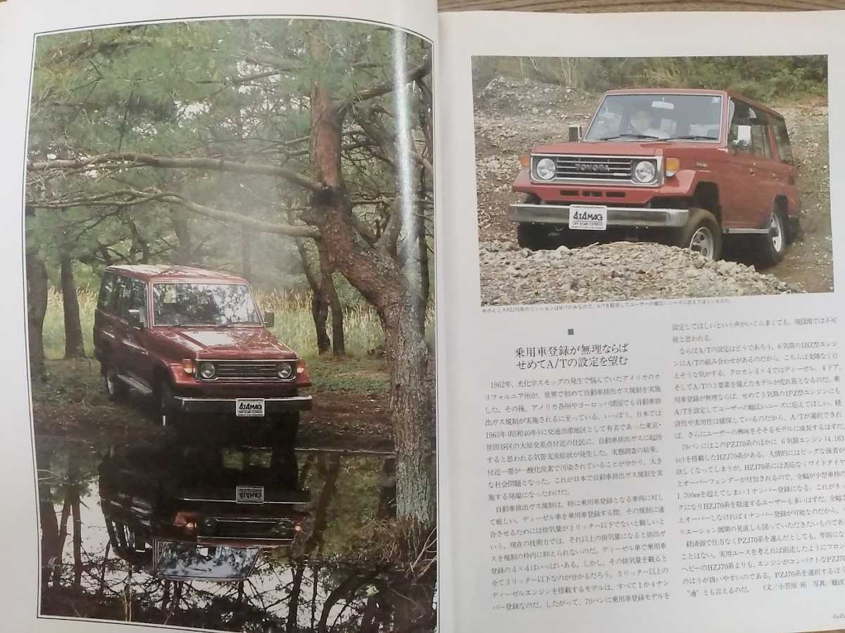 4x4 MAGAZINE】ランドクルーザー70 VAN(PZJ77)・エスクード 特集 4x4 MAGAZINE】ランドクルーザー70 VAN(PZJ77)・エスクード 特集
