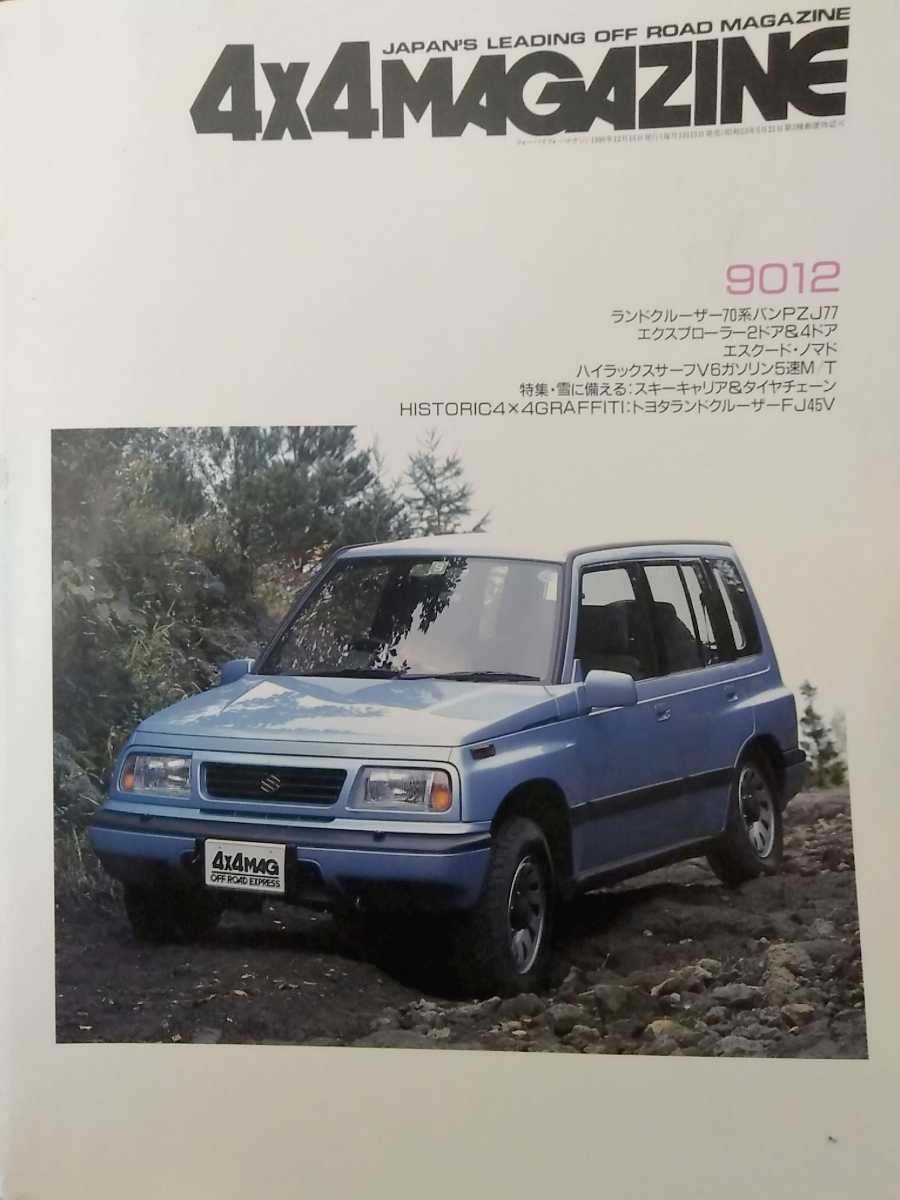 4x4 MAGAZINE】ランドクルーザー70 VAN(PZJ77)・エスクード 特集 4x4 MAGAZINE】ランドクルーザー70 VAN(PZJ77)・エスクード 特集