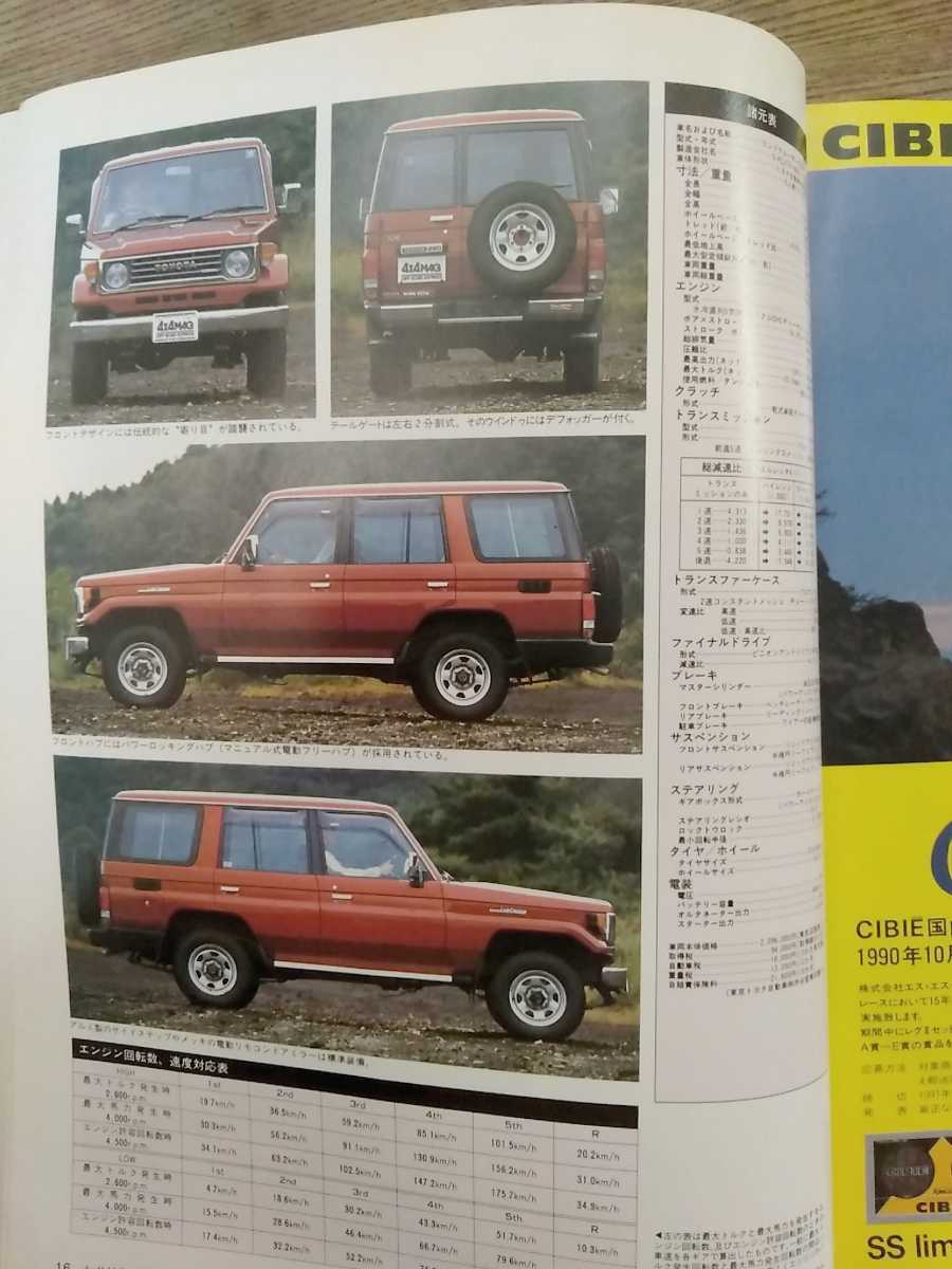 4x4 MAGAZINE】ランドクルーザー70 VAN(PZJ77)・エスクード 特集 4x4 MAGAZINE】ランドクルーザー70 VAN(PZJ77)・エスクード 特集