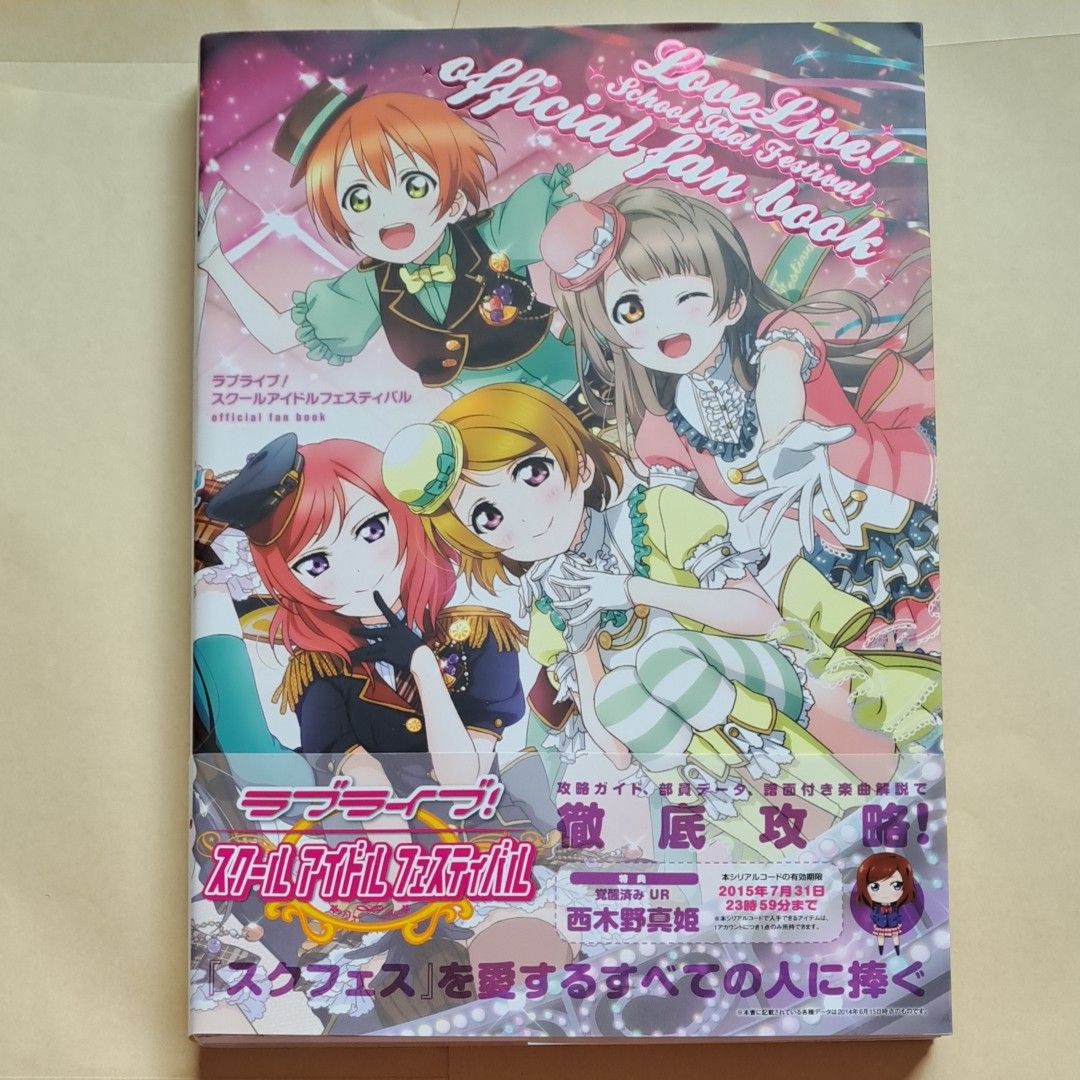 ＰＳＶＩＴＡ ラブライブ！ スクールアイドルフェスティバル ｏｆｆｉｃｉａｌ ｆａｎ ｂｏｏｋ／２０１３プロジェクトラブライブ 