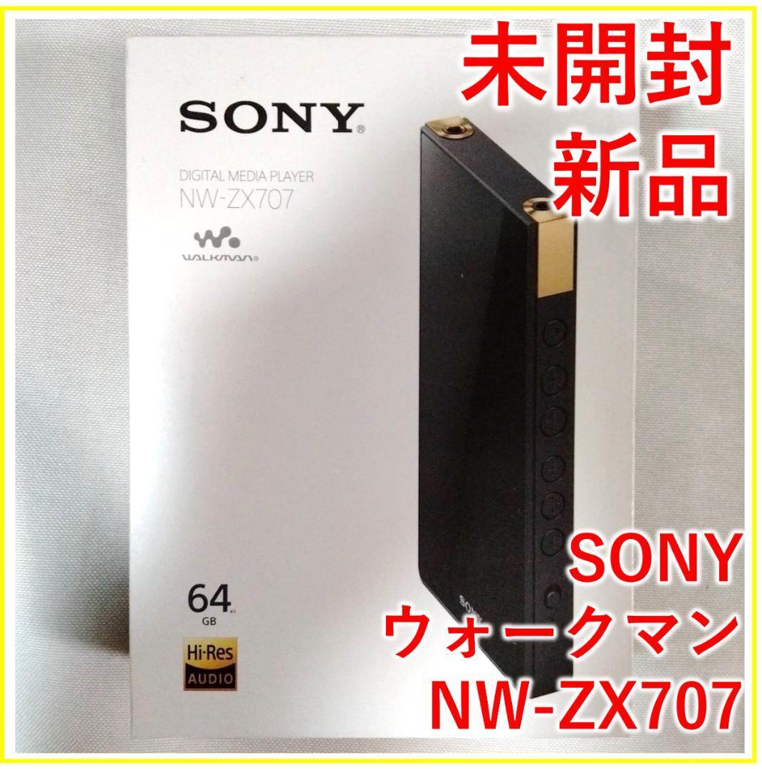 A4等級以上 SONY NW-ZX707 WALKMAN 64GB 【新品・未開封】 | www 