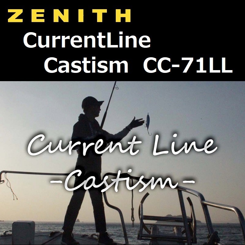 ゼニス カレントライン キャスティズム CC-71LL / ZENITH CurrentLine Castism_画像1