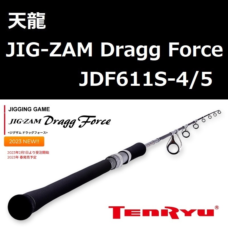 テンリュウ ジグザム ドラッグフォース JDF611S-4/5 / 天龍 TENRYU JIG-ZAM Dragg Force 2023