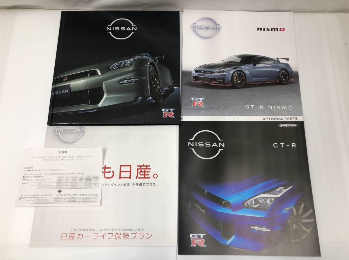 本物の 日産 カタログセット