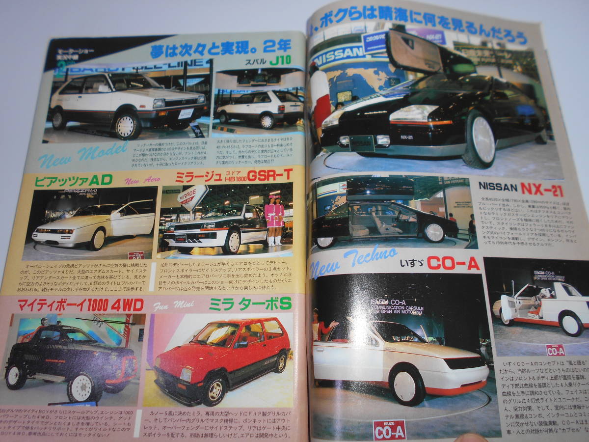 ホリデーオート 昭和58年 1983/12/10 表紙 小出広美 ルーチェサルーンLIMITED レックスコンビ4WD ミラ4WD V12の画像4