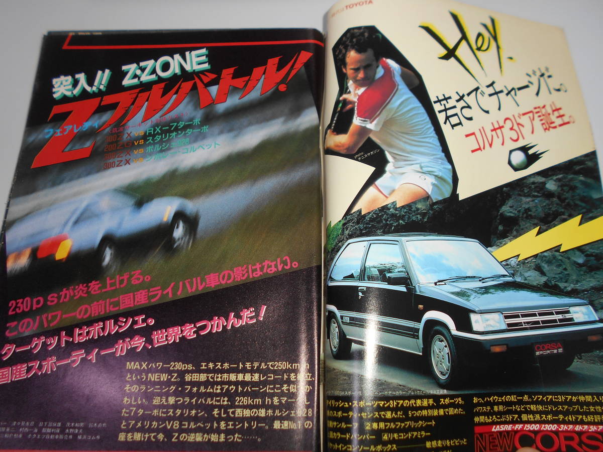 ホリデーオート 昭和58年 1983/11/26 フェアレディ Z31 シビック ホリデーオート 昭和58年 1983/11/26 フェアレディ Z31 シビック