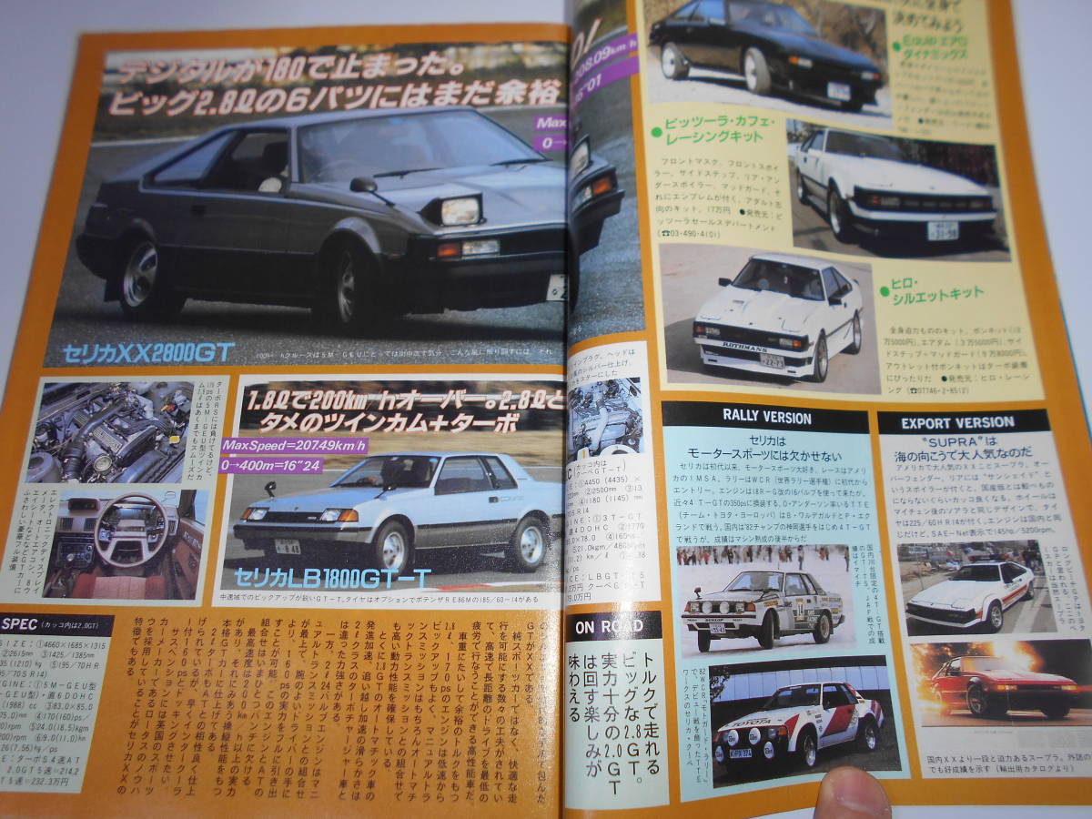 ホリデーオート 昭和58年 1983/6/10 表紙・伊藤麻衣子 欲しいクルマのすべてが知りたい RSターボ REターボ 3T-GT V50_画像4