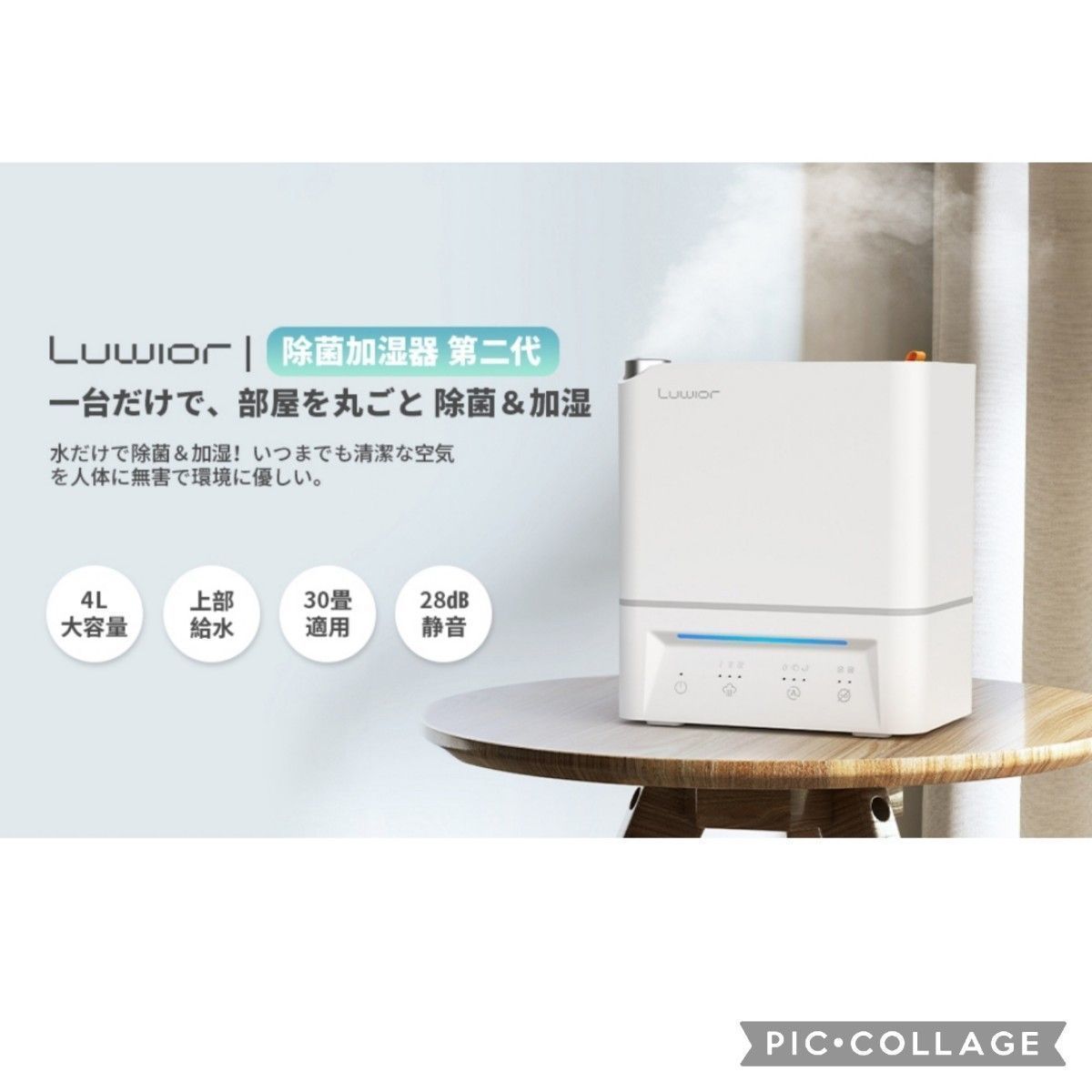 加湿器 卓上 除菌加湿器 第二代 Luwior 電解水除菌 超音波加湿器 大容量
