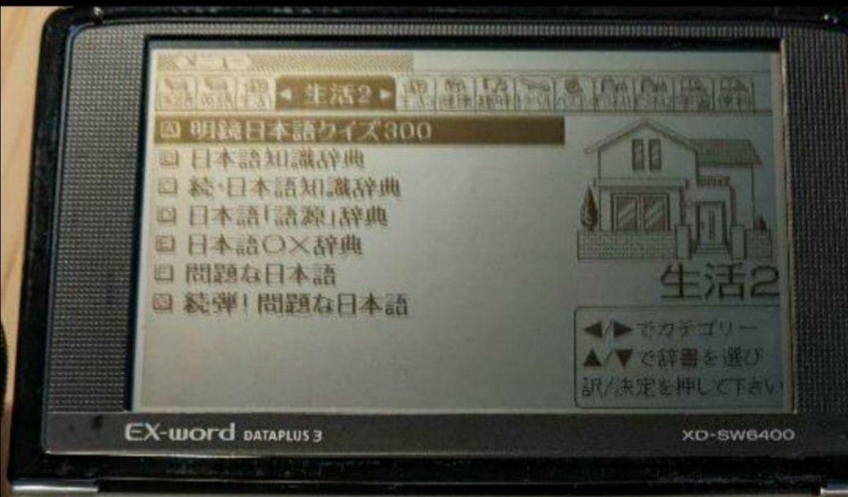 電子辞書 カシオ電子辞書　カシオ　CASIO　EX-word　エクスワード　XD-SW6500