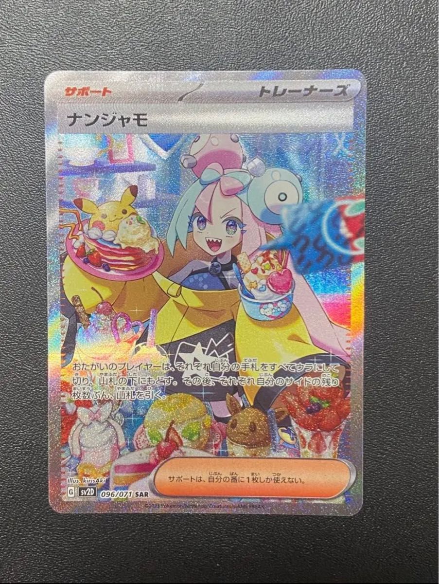 ナンジャモ SAR|Yahoo!フリマ(旧PayPayフリマ) ナンジャモ SAR|Yahoo!フリマ(旧PayPayフリマ)