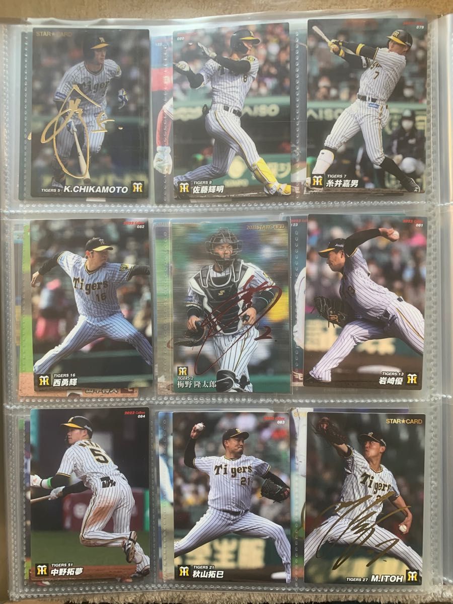 カルビー プロ野球チップス 阪神タイガース 今年のラッキーカード交換分 8枚 + 前年度ラッキーカード交換分 1枚