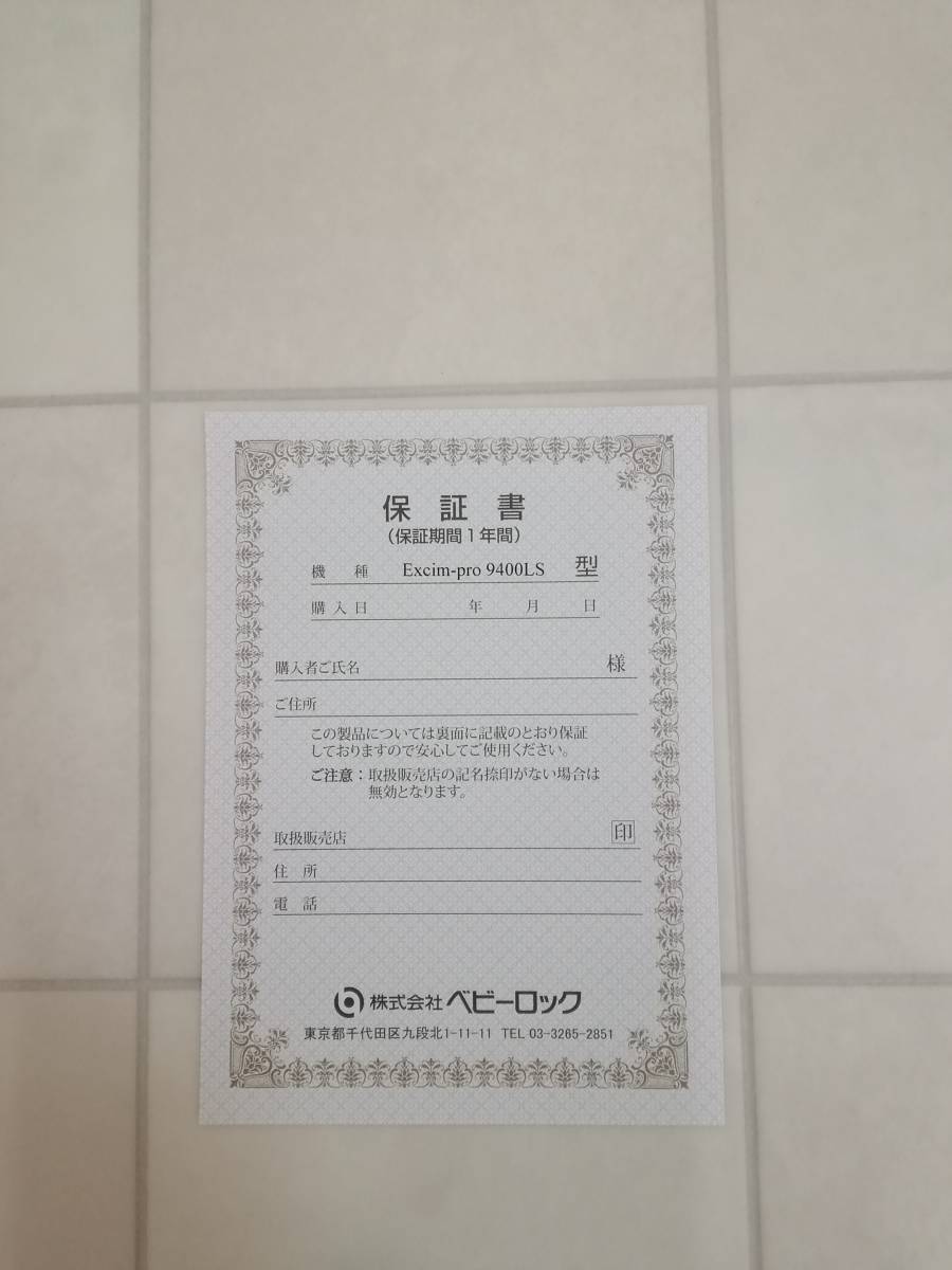 新品 ベビーロック babyLock エクシムプロ EP9400LS 極(きわみ) 職業