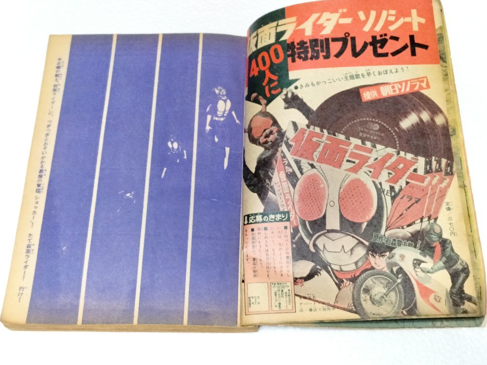 ぼくらマガジン 1971年5月10日号20 仮面ライダー タイガーマスク 魔王