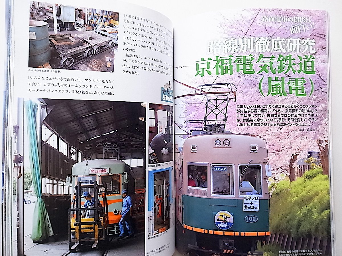 路面電車EX vol.06○特集=長崎電気軌道100周年! (イカロス・ムック