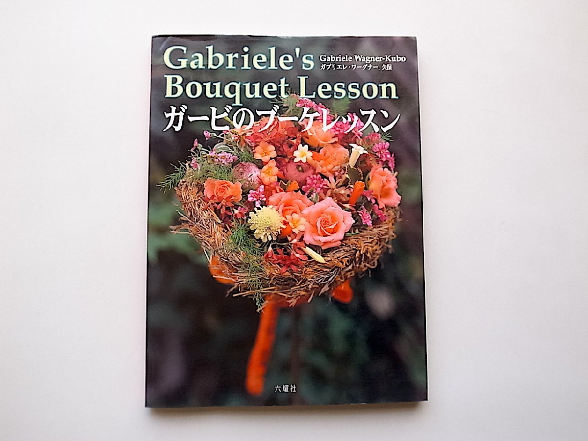 ga-bi. bouquet lesson (ga yellowtail erewa-gna-. guarantee, six . company 1997 year the first version )