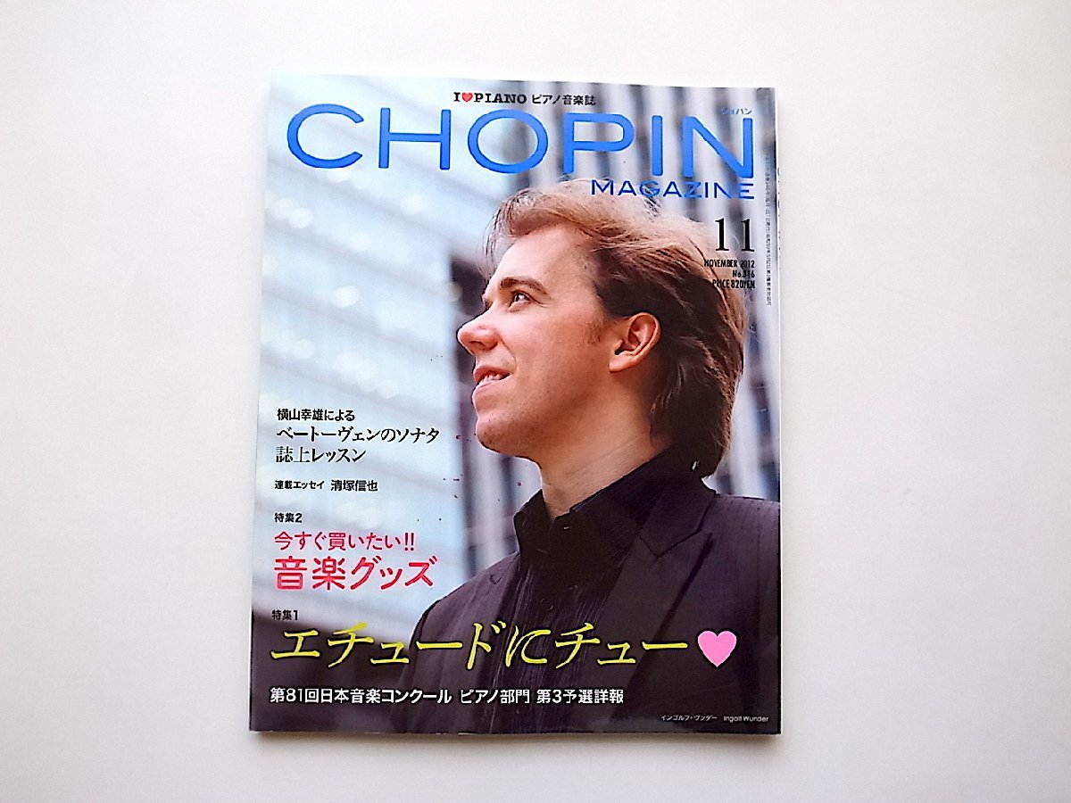 CHOPIN (sho bread ) 2012 year 11 month number * special collection = Etude .chu-* cover = in Golf *vunda-