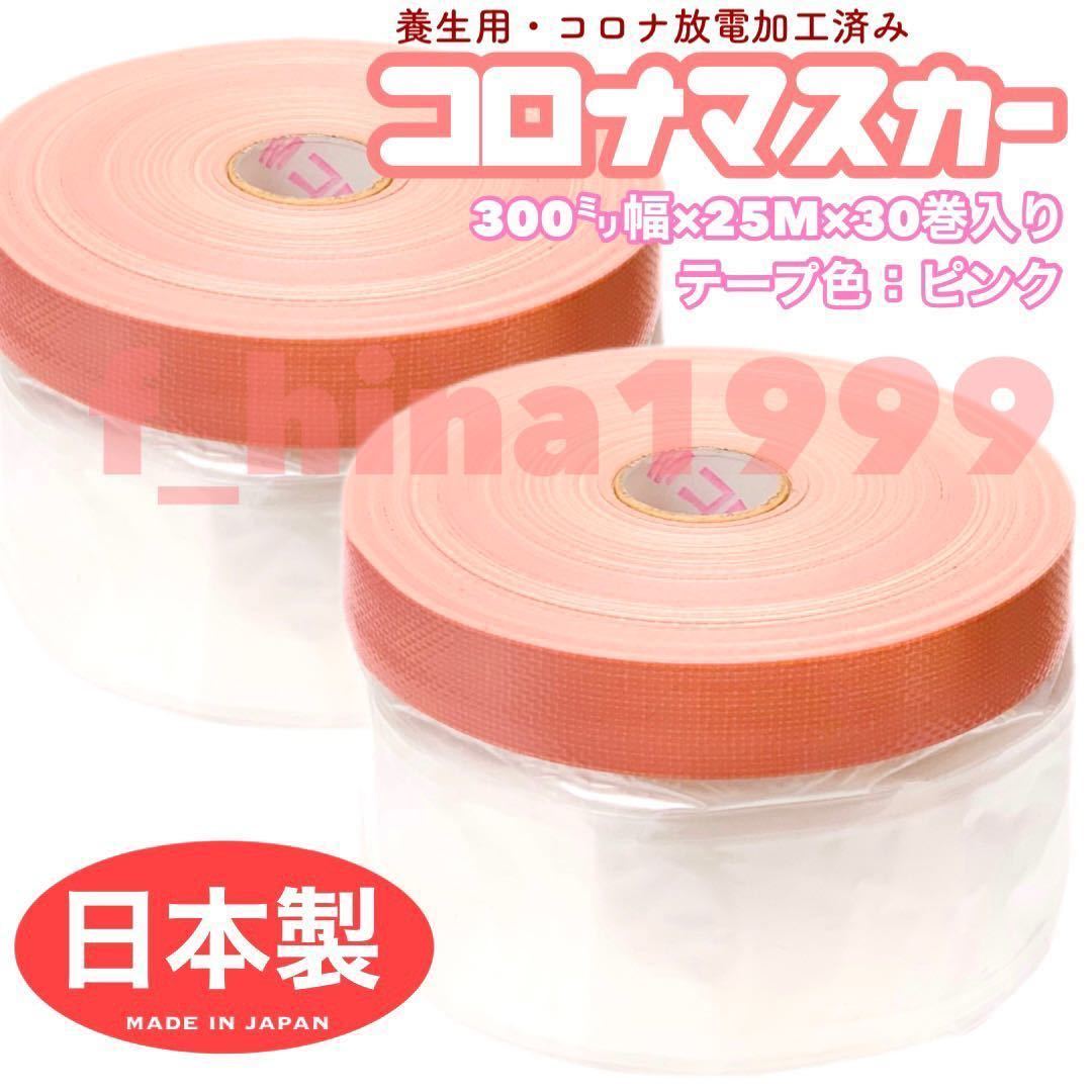 コロナ布マスカー 2100mm×25m緑 仕上幅120ミリ 10箱セット 1箱30巻入
