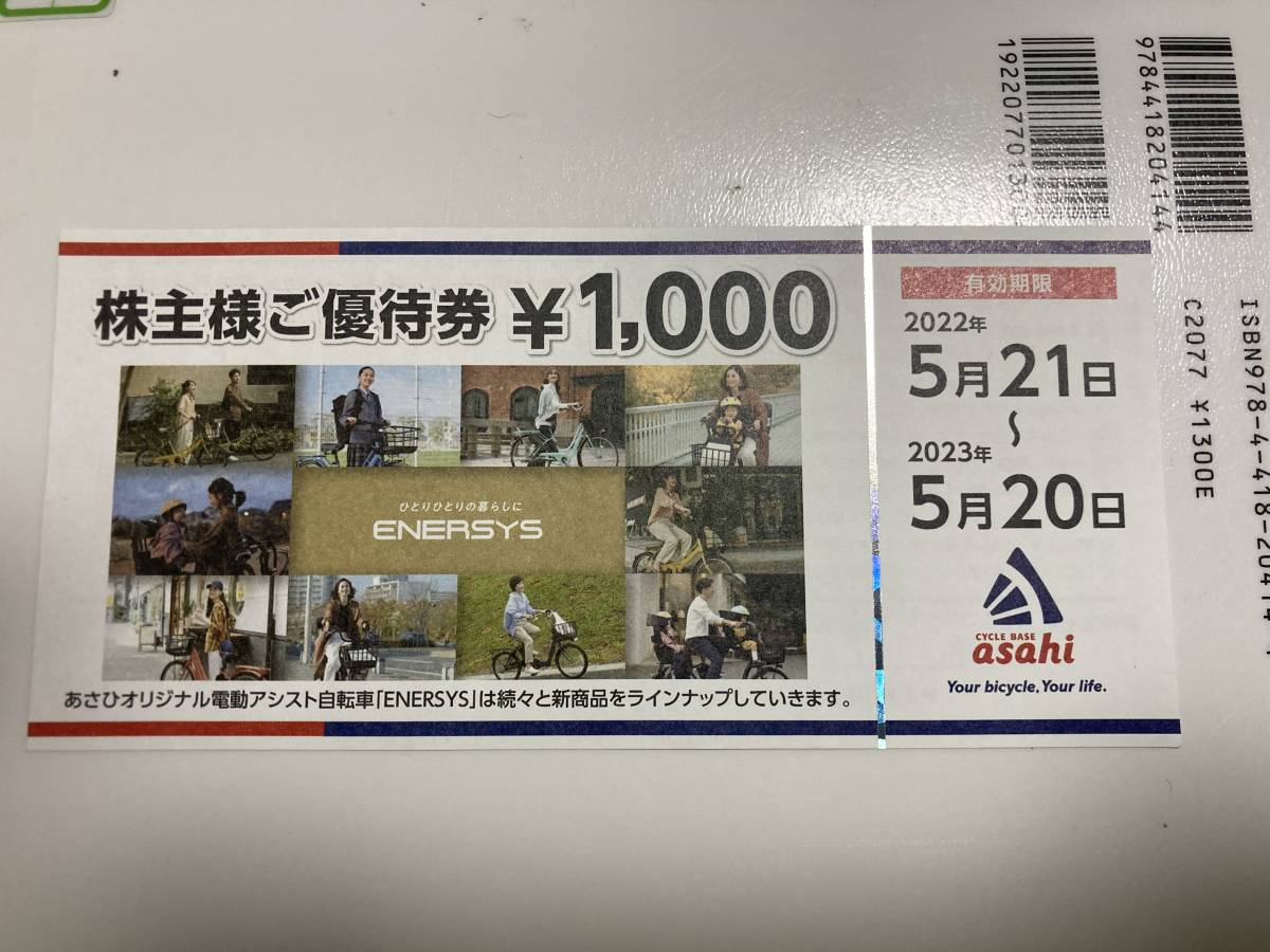 サイクルベースあさひの株主優待券 5万円分