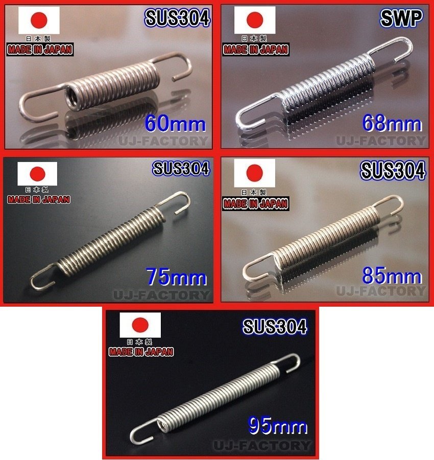 【即納！安心の国内製品】★バイク・マフラー汎用 スプリング/60mm×1本★ステンレス製 （SUS304)_※ラインナップ