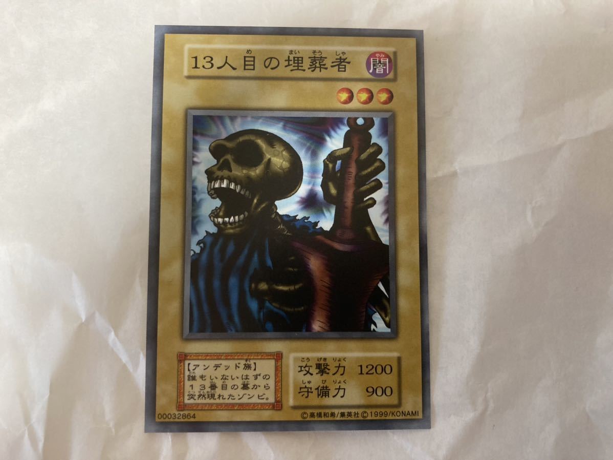 傷あり 遊戯王 13人目の埋葬者 初期版 www.cinema.sk