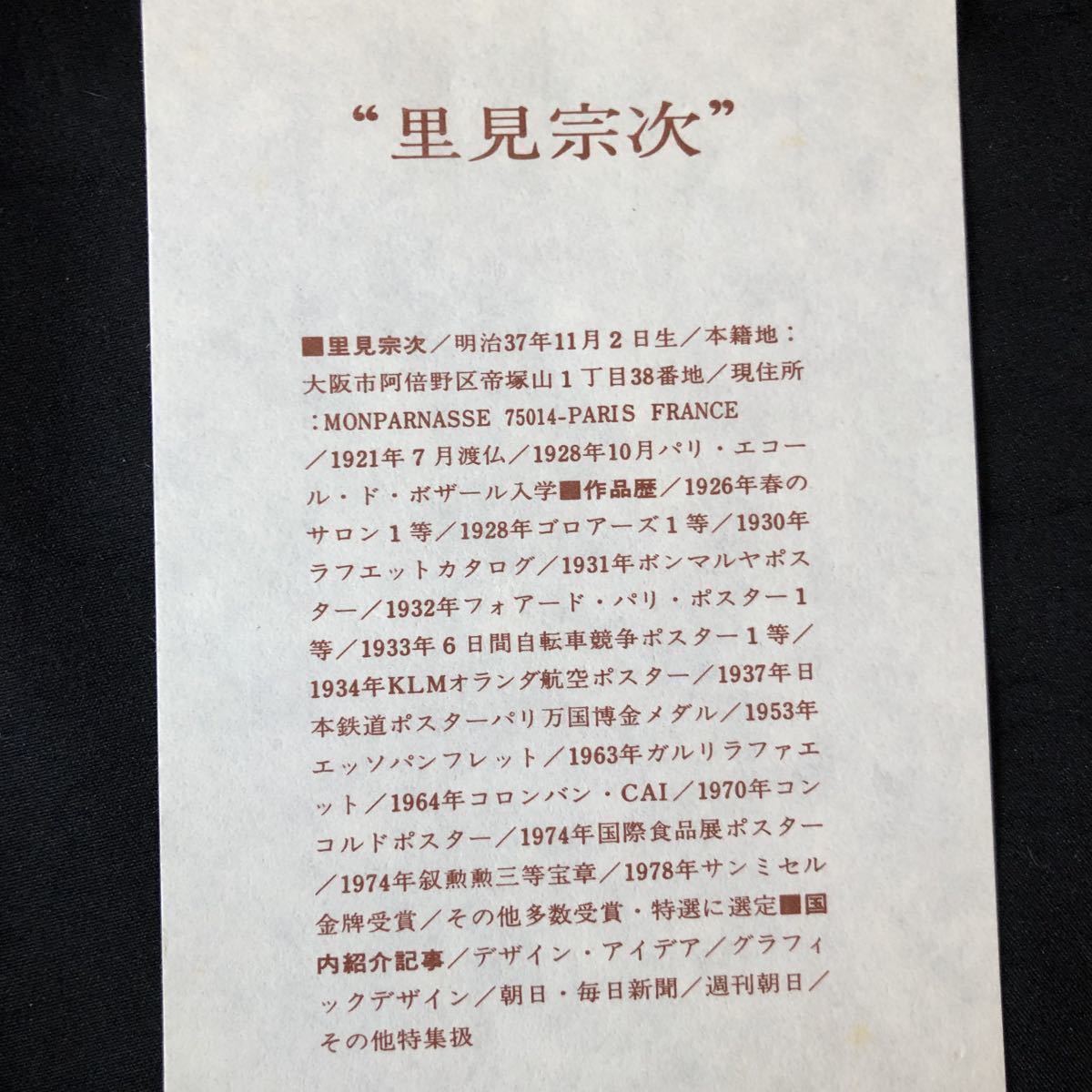 C 里見宗次②　干支木版画　牛　サイン入り　色紙　グラフィックデザイン　パリにて活躍　ムネ・サトミ　非水、藤田嗣治と親交_画像9