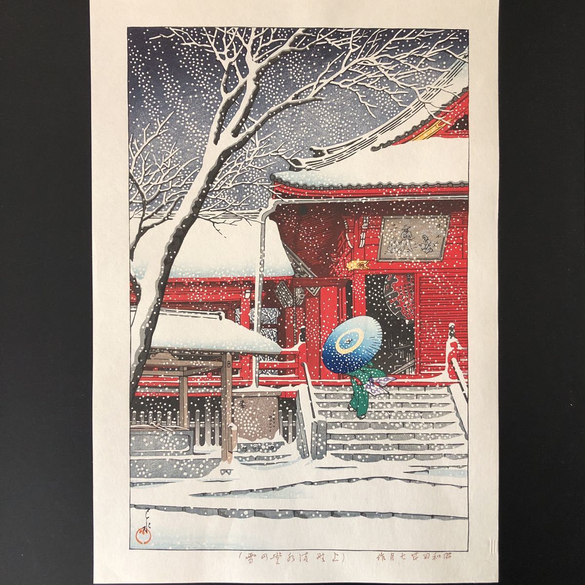 真作保証】川瀬巴水 上野清水堂の雪 昭和四年七月作 手摺り木版画 新