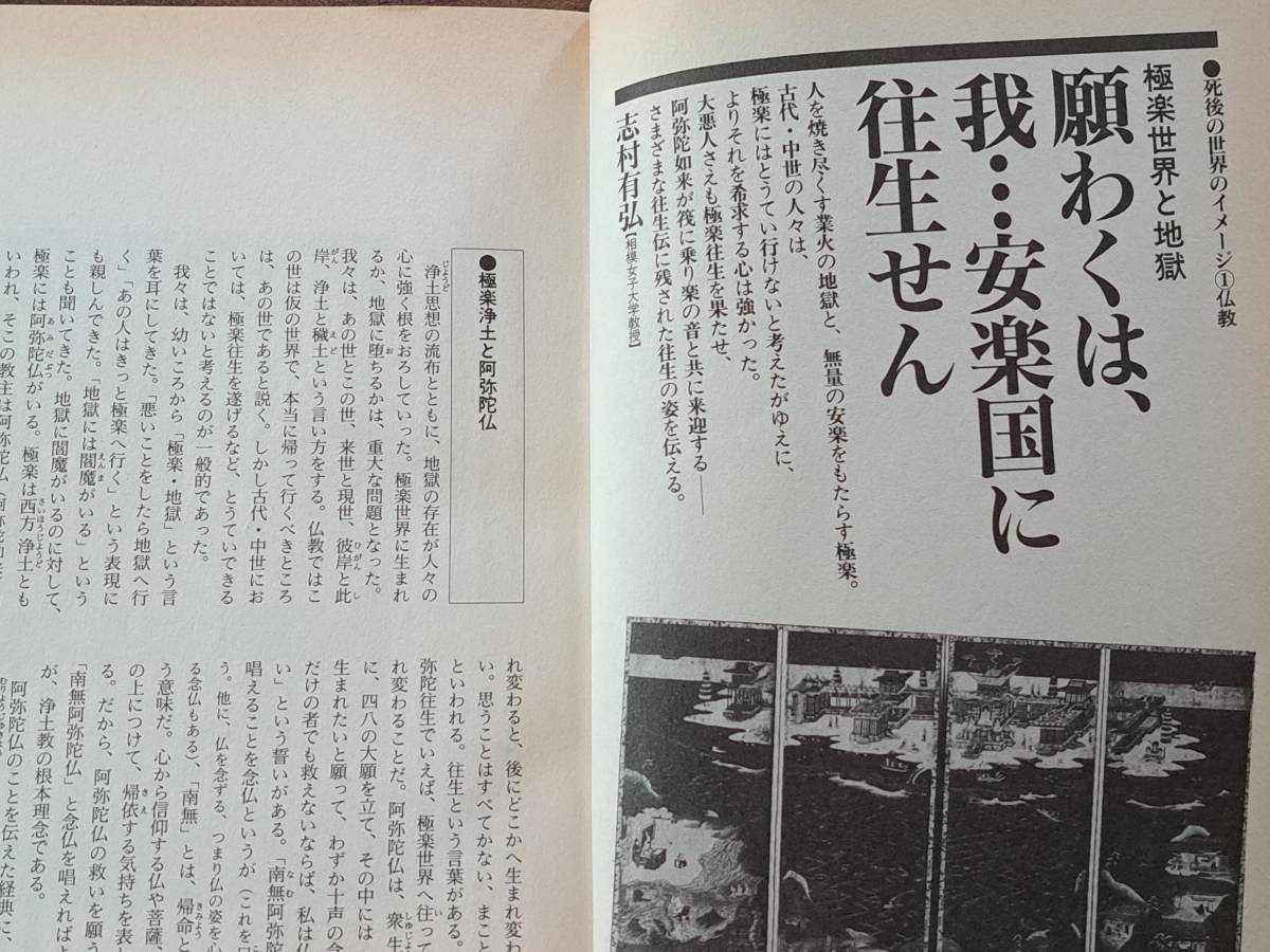 ★別冊歴史読本特別増刊「死後の世界がわかる本」★〈これ1冊でまるごとわかる〉シリーズ14★新人物往来社★1994年初版★状態良_画像4