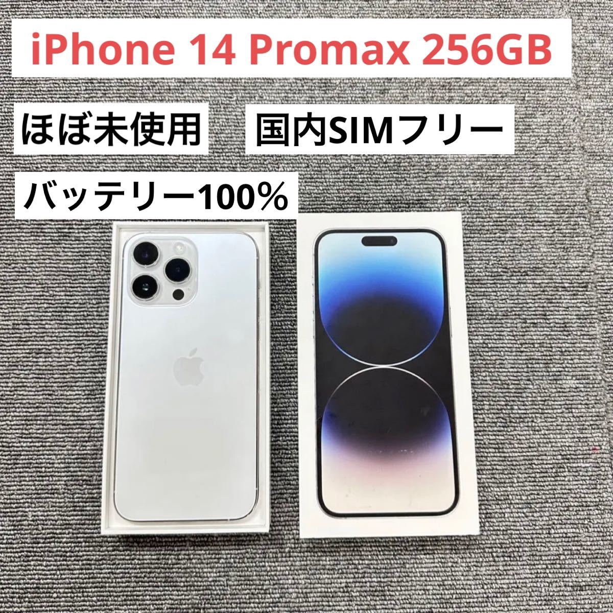 シルバー/レッド 「美品」iPhone 14ProMax 256GB Dual Simフリー