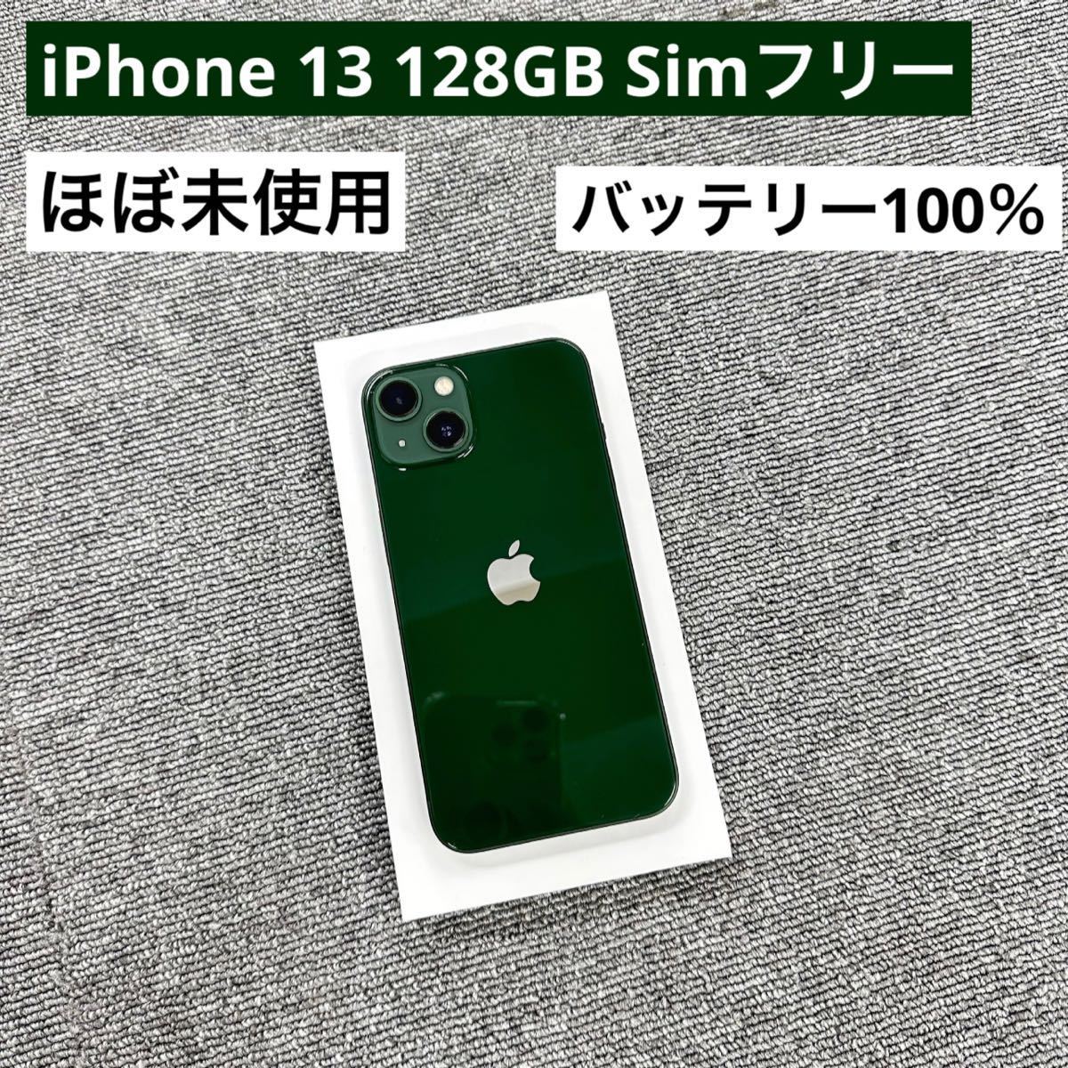 2021人気No.1の iPhone - 13 ブルーを購入 ブルー 13 128 128GB GB SIM