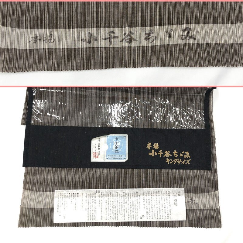◇きものマーチ◇本場小千谷縮名古屋帯夏帯◇未使用品304mn3 - JChere