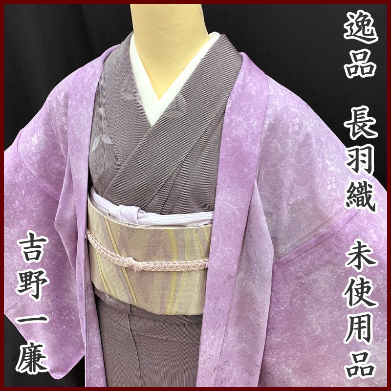 【最終SALE!!】〇きものマーチ〇逸品 吉野一廉 長羽織 和装コート 紫 丹後ちりめん 薄羽織 紋紗〇しつけ付き新品未使用品 304mc70の画像1