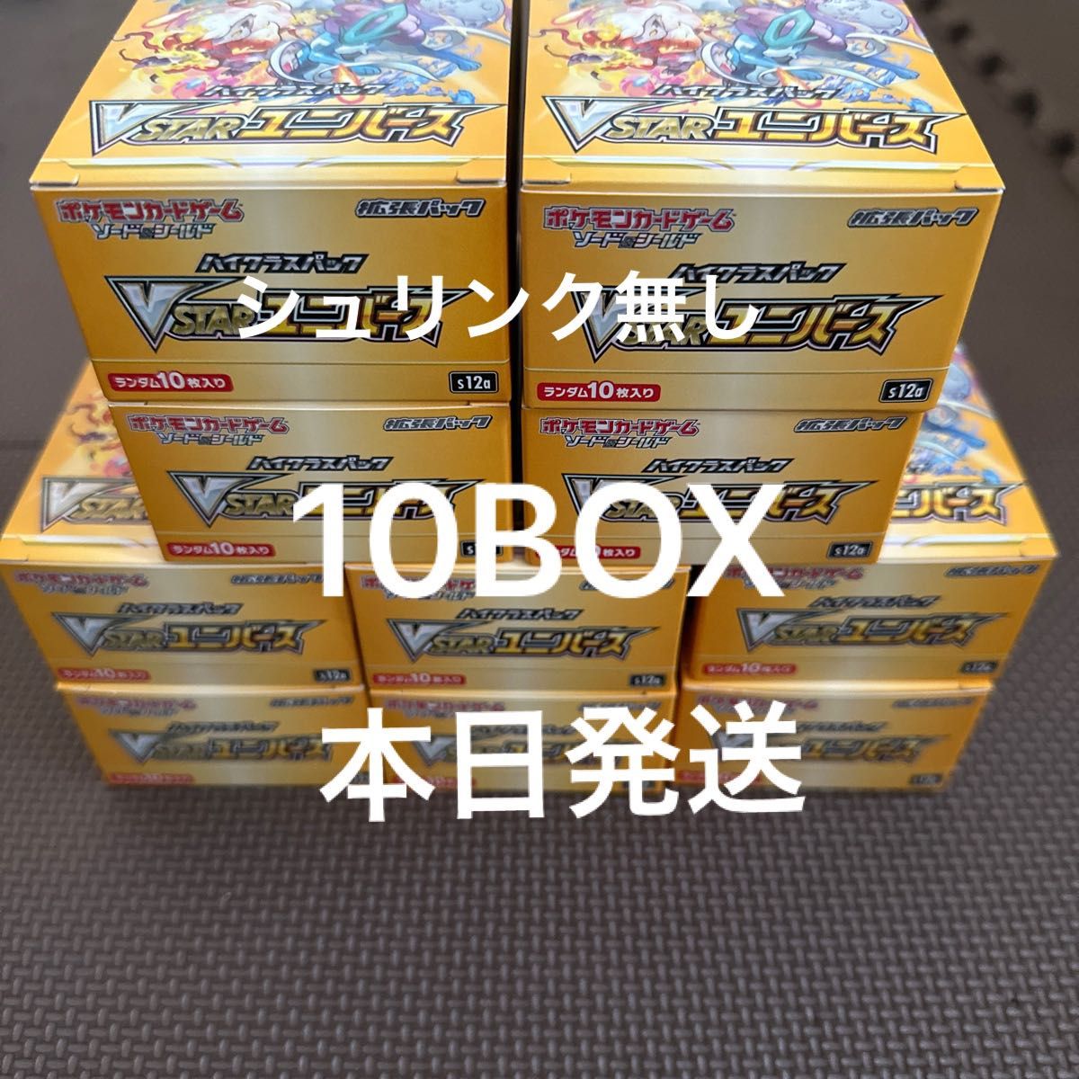 ポケセン産‼️】VSTARユニバース 10BOX シュリンク付 おすすめポイント
