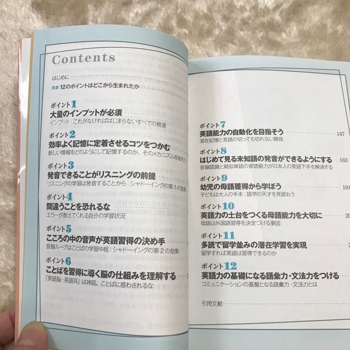 英語上達１２のポイント　科学的理論に基づく外国語習得成功の秘訣 門田修平／著