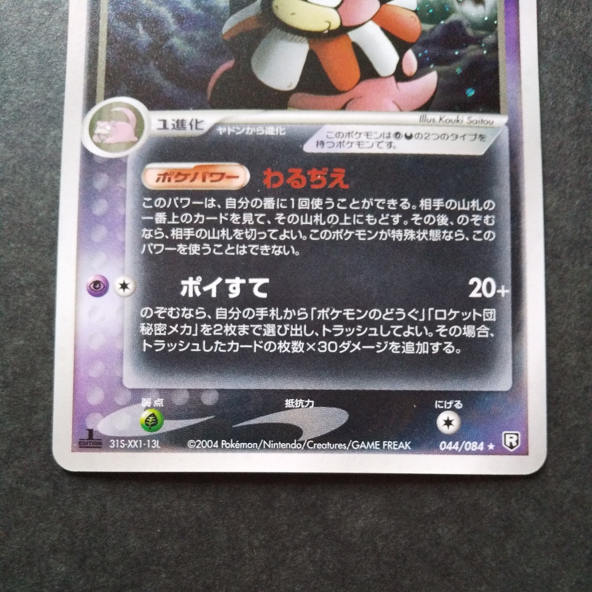 Yahoo!オークション - ポケモンカードPCGく 第3弾 ロケット団の Yahoo!オークション - ポケモンカードPCGく 第3弾 ロケット団の