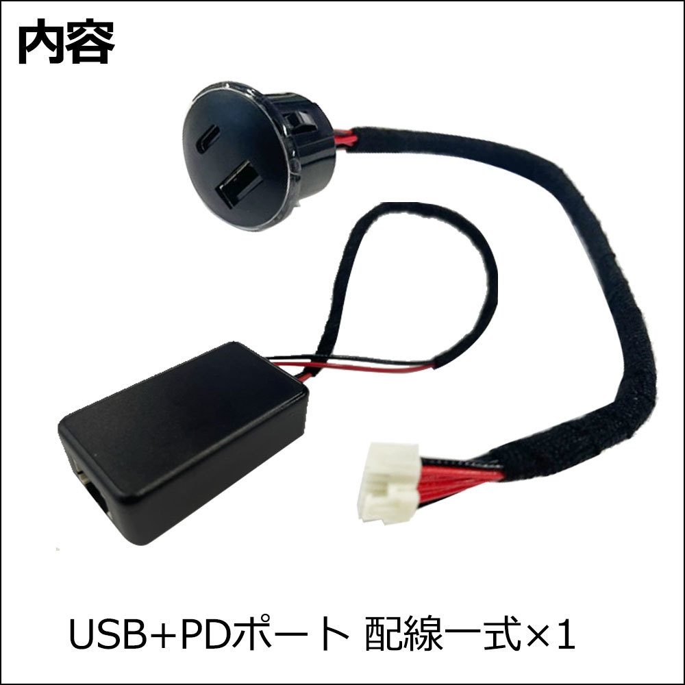 スペーシア MK53S / 丸型 USB+PDポート増設キット / 高速充電 / QC3.0/互換品_画像3