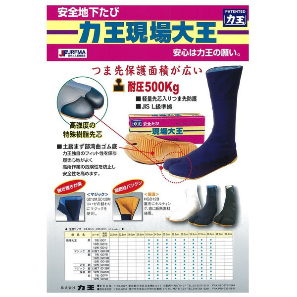 . power . site the great 25.0cm safety ground under ..12 sheets ko is ze enduring pressure 500kg light weight . core entering toes protection black GD12 PATENTED.