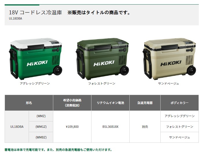 HiKOKI コードレス冷温庫 UL18DBA(WMG) フォレストグリーン 本体のみ