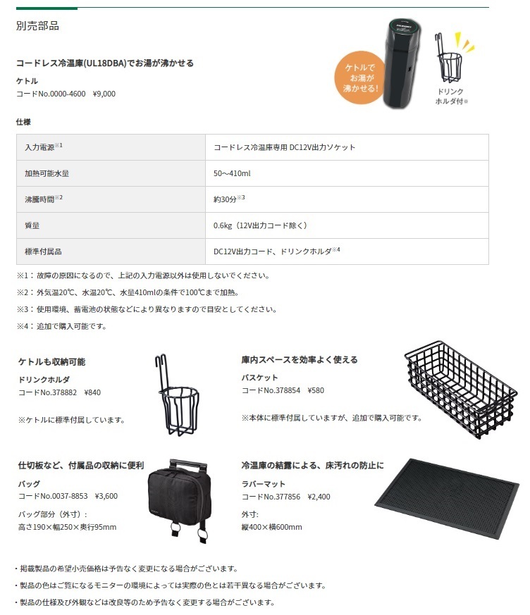 HiKOKI コードレス冷温庫 UL18DBA(WMG) フォレストグリーン 本体のみ