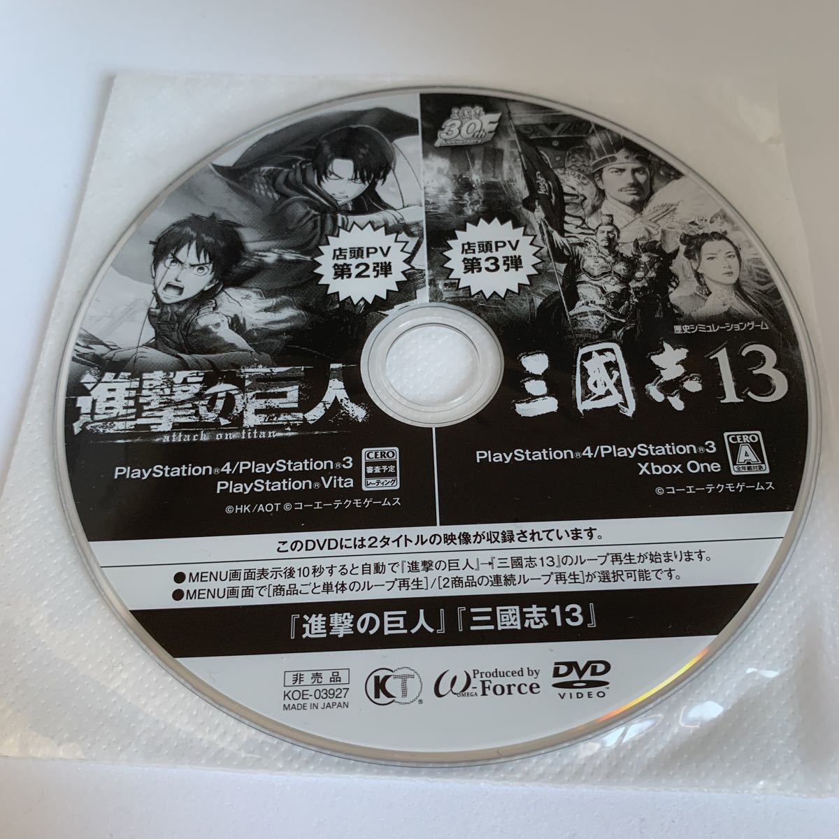 プロモDVD 進撃の巨人　三国志13_画像1