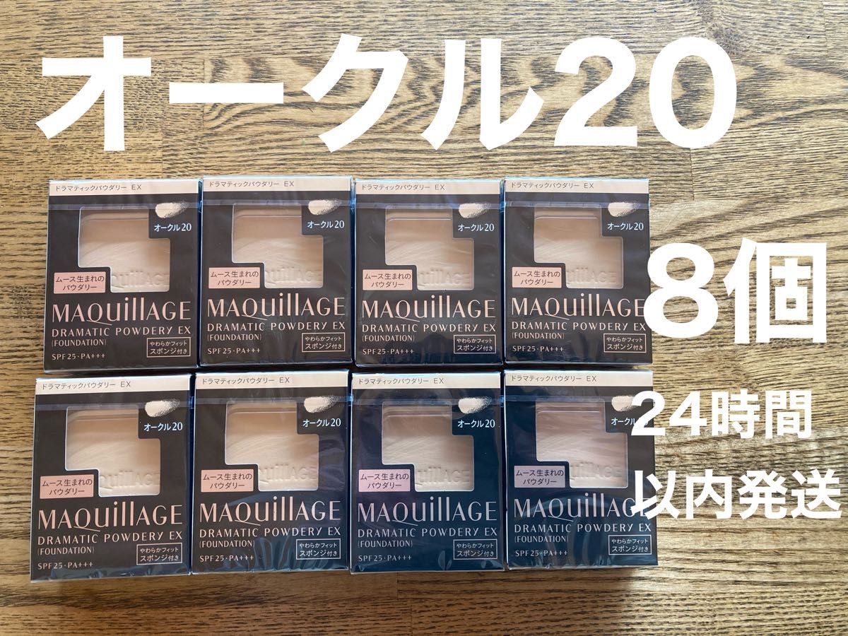 代引可】 オークル20 マキアージュ ドラマティックパウダリー EX