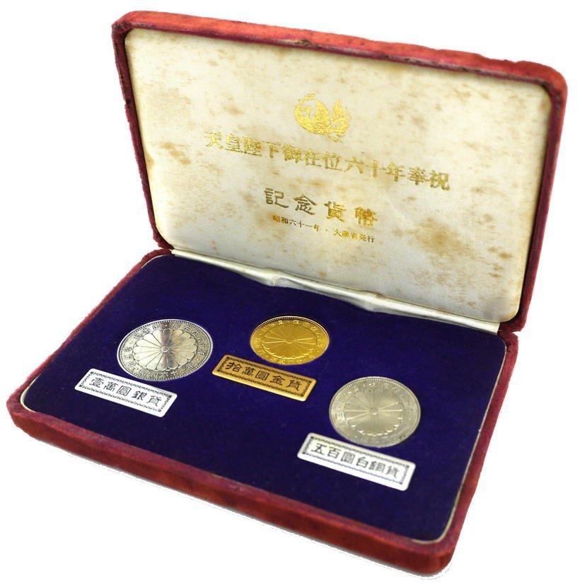 昭和61年貨幣セット　天皇陛下御在位六十年記念500円白銅貨幣入り