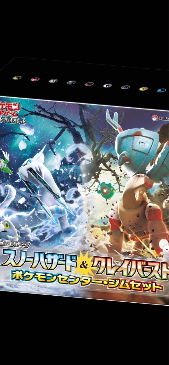 ポケモンカード ジムセット 拡張パック スノーハザード&クレイバースト